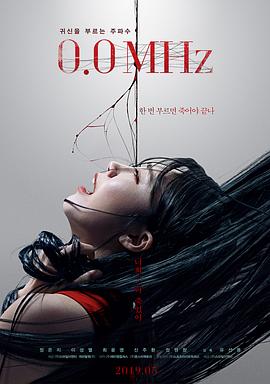 0.0兆赫 (2019) 海报