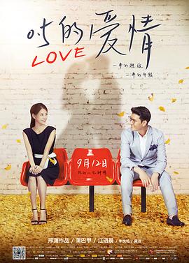0.5的爱情 (2014) 海报