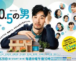 0.5的男人 (2023) 海报