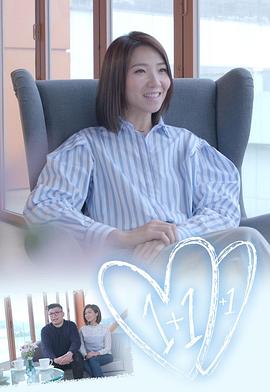 1+1+1粤语 (2019) 海报
