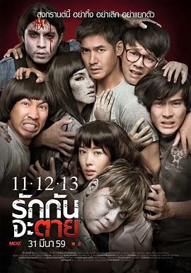 11-12-13至死不渝 (2016) 海报