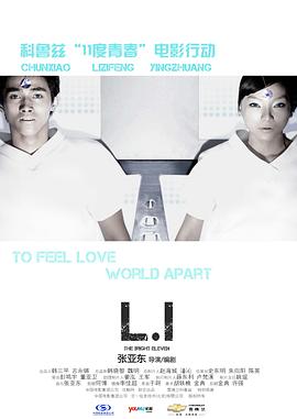 11度青春之《L.I》 (2010) 海报