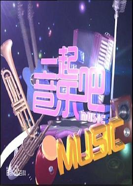15号音乐房子 (2025) 海报