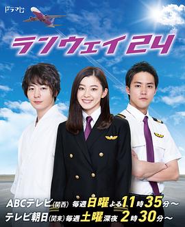 24跑道 (2019) 海报