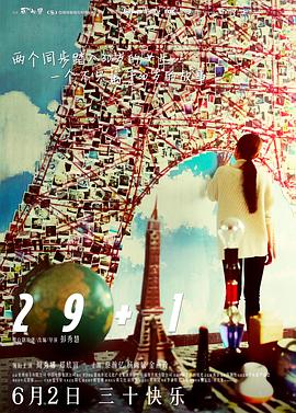 29+1 (2016) 海报