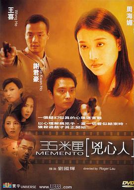 35米厘：凶心人 (2002) 海报
