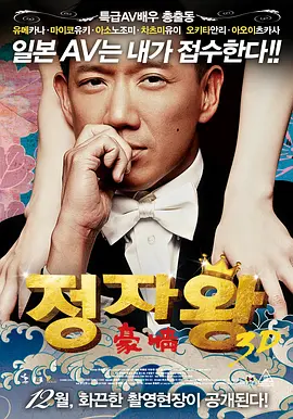 3D豪情 (2014) 海报