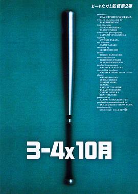 3–4x10月 (1990) 海报