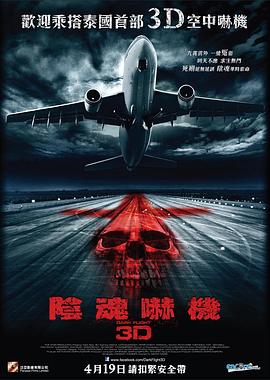 407猛鬼航班 (2012) 海报