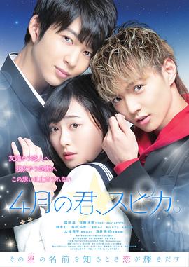 4月的你，角宿星 (2019) 海报