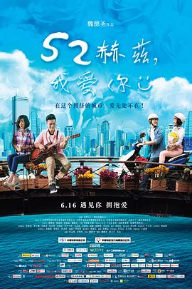 52赫兹，我爱你 (2017) 海报