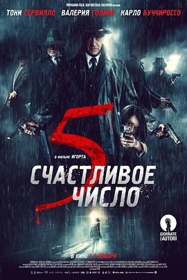 5是最完美的数字 (2019) 海报