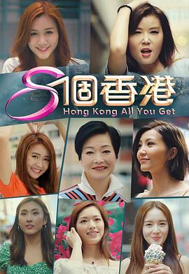8个香港粤语 (2019) 海报