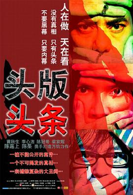 A-1头条 (2004) 海报