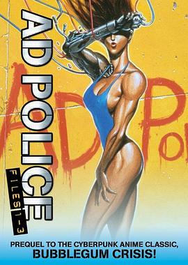 AD特警OVA (1990) 海报