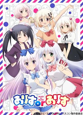 ALICE OR ALICE～妹控哥哥与双胞胎妹妹～ (2018) 海报