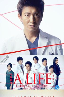 A LIFE～深爱的你～ (2017) 海报