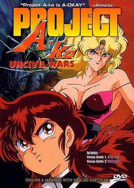 A子计划5：战之灰 (1990) 海报