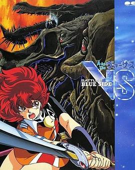 A子计划6：战之青 (1990) 海报