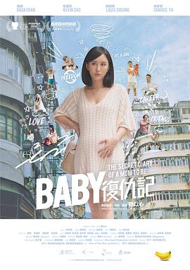 Baby复仇记 (2019) 海报