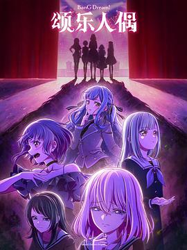 BanG Dream! Ave Mujica (2025) 海报