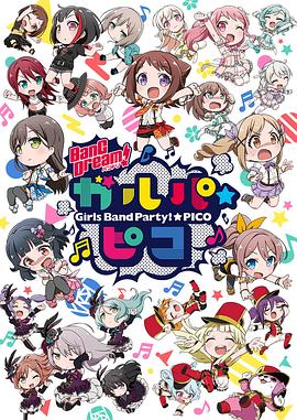 BanG Dream! 少女乐团派对 PICO (2018) 海报