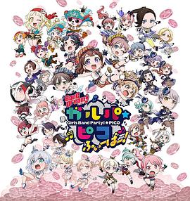 BanG Dream! 少女乐团派对 PICO Fever！ (2021) 海报