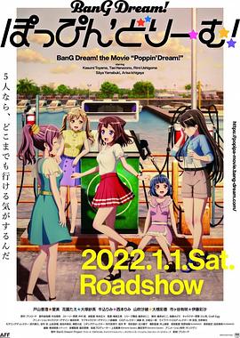 BanGDream!PoppinDream! (2022) 海报