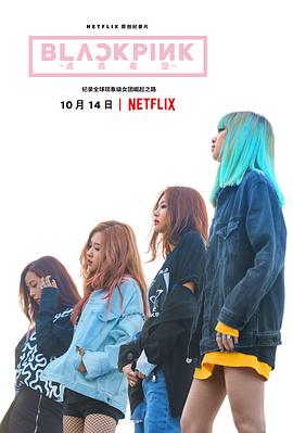 BLACKPINK：照亮天空 (2020) 海报