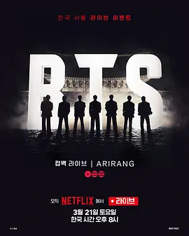 BTS The Comeback 演唱会：Arirang (2026) 海报