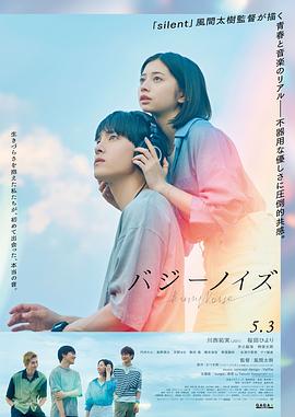 Buzzy Noise (2024) 海报