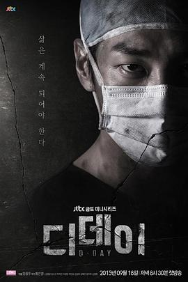 D-Day (2015) 海报