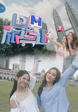 DM旅导游粤语 (2023) 海报