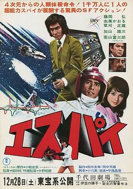 E.S.P.Y (1974) 海报