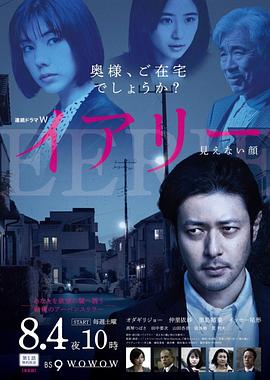 EERIE~看不见的脸 (2018) 海报