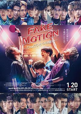 FAKE MOTION -唯一的愿望- (2021) 海报