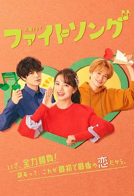 Fight Song (2022) 海报