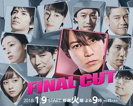 FINAL CUT (2018) 海报