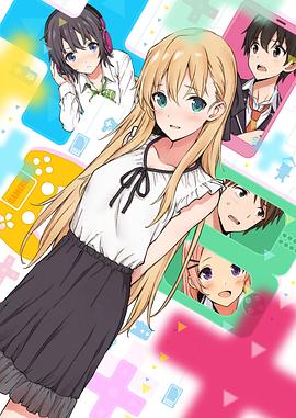 GAMERS电玩咖！ (2017) 海报