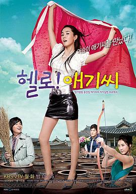 Hello，小姐国语 (2007) 海报