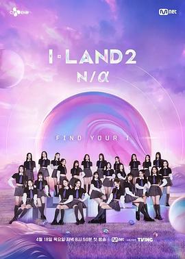 I-LAND2: N/a (2024) 海报