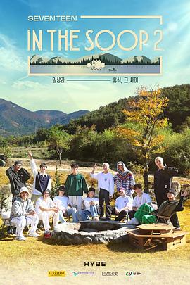 In the SOOP SVT Ver. Season 2 (2023) 海报