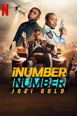iNumber Number：约堡黄金大劫案 (2023) 海报