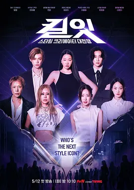 Kill It Style Creator War (2026) 海报