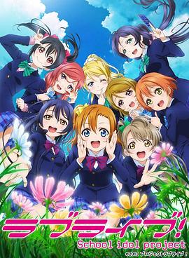 Love Live! 第二季 (2014) 海报
