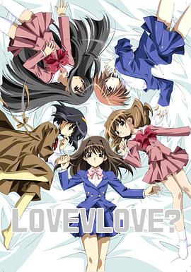 LOVE LOVE (2004) 海报