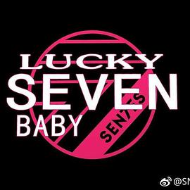 Lucky Seven Baby第三季 (2018) 海报