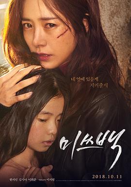 Miss白 (2018) 海报