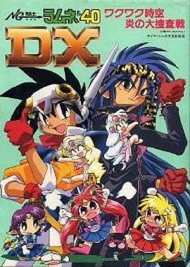 NG骑士柠檬汽水 40 DX (1993) 海报