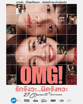 OMG! 我爱你...但不合时宜 (2022) 海报